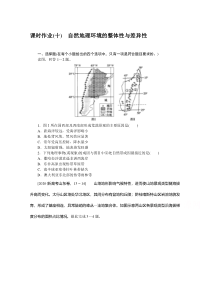 2021新高考版地理二轮专题复习课时作业：（十）　自然地理环境