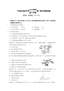 浙江省宁波市效实中学2020-2021学年高一下学期期中考试物理试题含答案