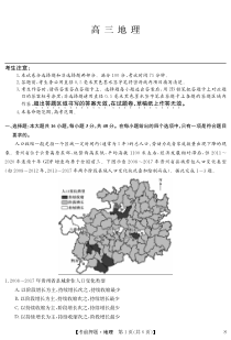 九师联盟2024届高三下学期5月考前押题（新高考卷）地理试题 PDF版含解析