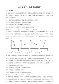 广东省汕头市聿怀中学2021届高三上学期周测政治试题三答案