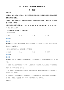 浙江省湖州市2021-2022学年高一下学期期末考试化学试题  含解析 