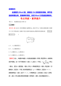 【精准解析】2021年高考物理（浙江专版）考点突破·素养提升7.2电路　电路的基本规律