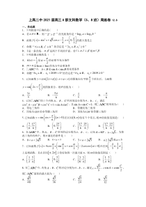 江西省上高二中2021届高三上学期文科数学周练卷2020.12.8 