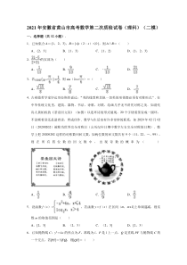 安徽省黄山市2021届高三第二次（二模）质量检测数学（理科）试卷 含解析