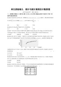 2025届高考一轮复习专项练习 数学 单元质检卷九　统计与统计案例及计数原理 Word版含解析