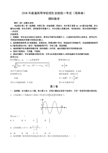 2008年高考试题——数学理（海南卷）