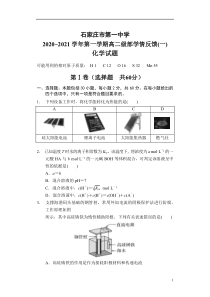 河北省石家庄市第一中学2020-2021学年高二上学期学情反馈（一）化学试题含答案