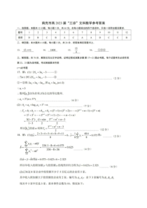 四川省南充市2023届高三下学期高考适应性考试（三诊）数学（文）答案