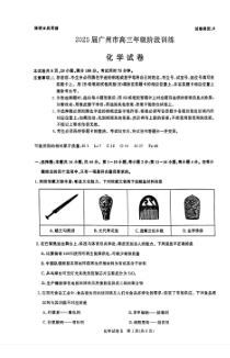 广东省广州市2025届高三上学期8月摸底考试 化学（B卷） PDF版含答案