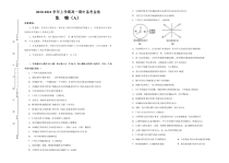 人教版2020-2021学年高一上学期期中备考金卷+生物（A卷）含答案