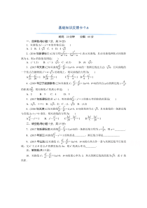 【精准解析】2021届高考数学一轮基础反馈训练：第七章第6讲　双曲线【高考】