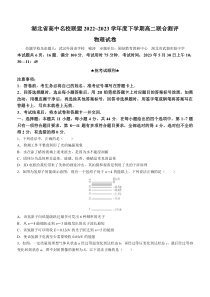 湖北省高中名校联盟2022-2023学年高二下学期5月联合测评试题物理含解析【武汉专题】