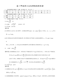 湖北省沙市中学2020-2021学年高一下学期第二次周练物理试题答案