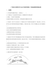 广西钦州市第四中学2020-2021学年高一上学期地理第四周测试卷含答案