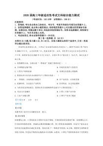 【精准解析】云南省2019-2020学年高三适应性考试地理试题（A卷）