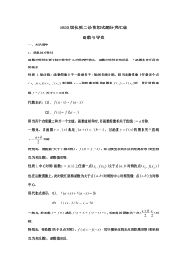 2023届高考数学优质二诊模拟试题分类汇编 专题01 函数与导数 Word版含解析