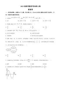 山东省2023届高考考向核心卷数学试题  