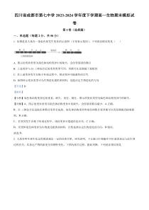 四川省成都市第七中学2023-2024学年高一下学期期末模拟生物试卷 Word版含解析