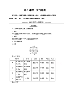 2020-2021学年地理中图版必修1：第2章第1节第3课时　大气环流【高考】