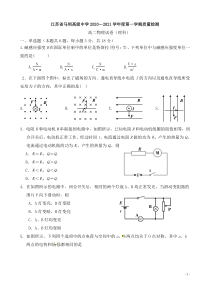 江苏省淮安市马坝高级中学2020-2021学年高二上学期第一次质量检测物理（理）试题（可编辑）+PDF版缺答案