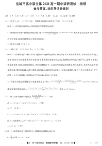 山西省运城市高中联合体2020-2021学年高一上学期期中物理答案