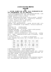 浙江省义乌市2022-2023学年高三下学期5月适应性考试（三模）历史试题含答案