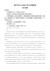 重庆市南开中学校2023-2024学年高三下学期2月月考语文试题 Word版