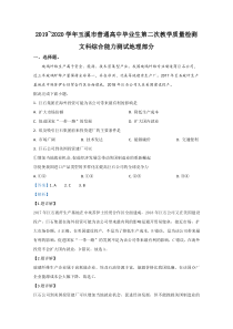 云南省玉溪市2020届高三高三第二次教学质量检测地理试题【精准解析】