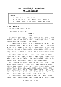 江苏省连云港市东海县2020-2021学年高二上学期期中考试语文试题