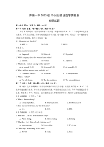 山东省济南市第一中学2024-2025学年高二上学期10月学情检测试题 英语 Word版含答案