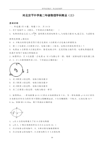 河北省衡水市安平中学2020-2021学年高二下学期物理学科作业3