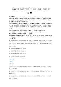 《历年高考化学真题试卷》2021年全国统一高考化学试卷（新课标ⅰ）（含解析版）