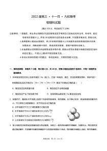 广东省肇庆市九校2022届高三上学期11月联考+物理试题+答案+Word版含答案