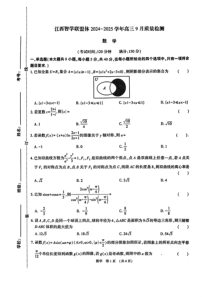 江西省智学联盟体2025届高三上学期9月质量检测 数学