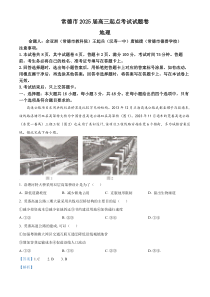 湖南省常德市2024-2025学年高三上学期起点考试地理试题（解析版）