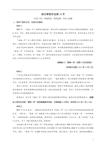 河北省石家庄市二中2021学年高二上语文寒假作业（第16天）（十四）精准筛选精准提炼答好主观题 含答案