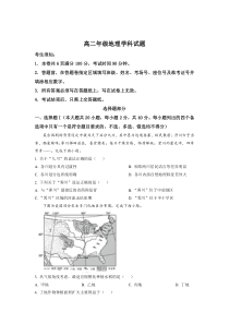 浙江省台州市八校2022-2023学年高二下学期期中联考地理试卷PDF版含答案