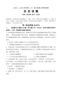 辽宁省六校2021届高三上学期期中联考历史试卷 