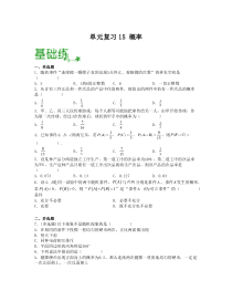 2023-2024学年高一数学苏教版2019必修第二册单元复习试题 单元复习15 概率 提高题Word版含解析