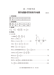 山东省泰安市2022-2023学年高一上学期期末数学试题答案2023.01