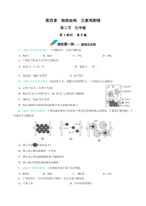 4-3-1 离子键-2022-2023学年高一化学上学期课后培优分级练（人教版2019必修第一册）Word版含解析