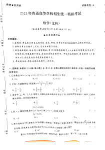 山西省晋中市2021届高三下学期5月统一模拟考试（三模）数学（文）