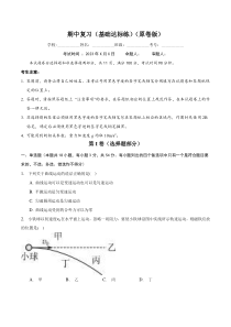 2023-2024学年高一物理人教版2019必修第二册同步试题 期中复习 基础+提升 Word版含解析