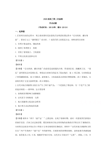 【精准解析】江苏省南通市通州区2020届高三第二次调研抽测历史试题