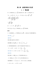 新人教版高中数学教材例题课后习题 必修一 3．3 幂函数 Word版含解析