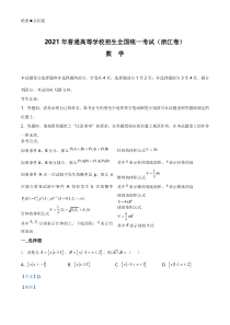 《历年高考数学真题试卷》2021年浙江省高考数学试题（解析版）