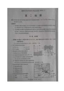 广东省梅州市2019-2020学年高二下学期期末考试地理试题图片版含答案