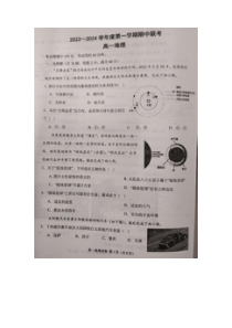 天津市第一百中学、咸水沽第一中学2023-2024学年高一上学期期中联考地理试题+PDF版