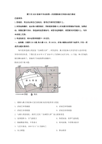 【精准解析】福建省厦门市2020届高三第一次质量检查文综地理试题