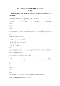 安徽省宿州市砀山县第二中学2019-2020学年高一上学期第二次月考数学试题含解析【精准解析】